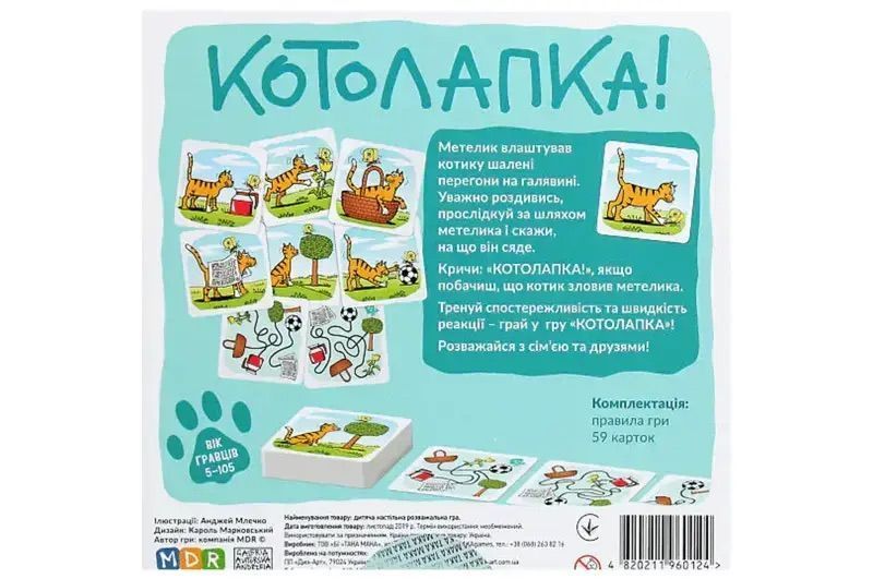 Настільна гра &laquo;Котолапка&raquo; від ТАКА МАКА 66 фото